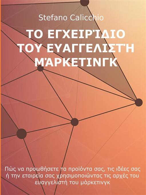 Title details for Το εγχειρίδιο του Ευαγγελιστή Μάρκετινγκ by Stefano Calicchio - Available